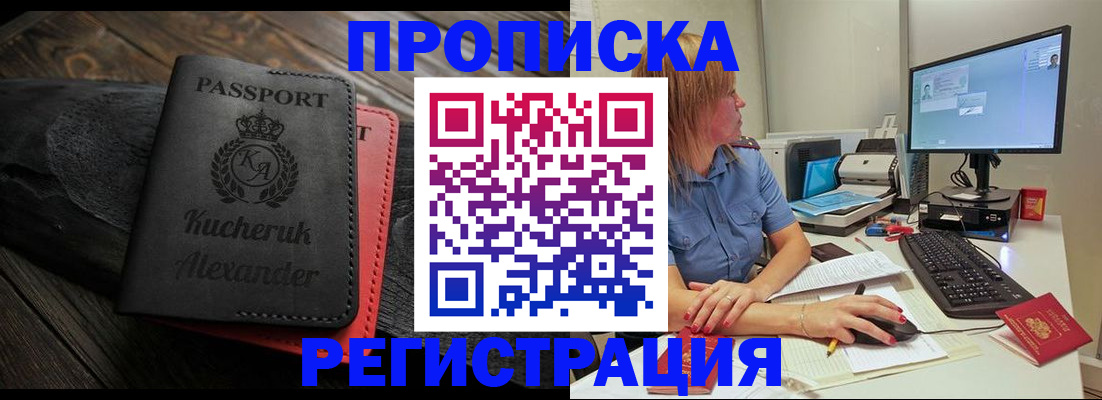 прописка для школы в Адыгейске