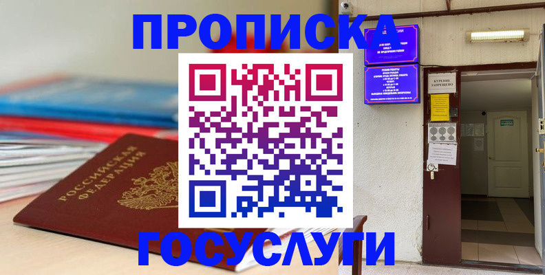 прописка законно в Адыгейске